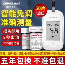 鱼跃（YUWELL）血糖仪家用测血糖智能免调码550血糖测试仪器多型号通用试纸条扎针医用高精准测糖仪 550血糖仪+50片试纸+50针头+50棉