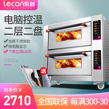 乐创(lecon)商用烤箱大型燃气电热蛋挞烤炉烘培西点月饼蛋糕面包店大容量多规格可定制 二层二盘智能电脑版220V