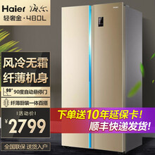 Haier/海尔冰箱 双开门对开门智能静音双变频风冷无霜智能UI显示屏480升大容量家用冰箱无需除霜 炫金色 风冷无霜480L无需除霜