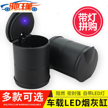 GISAEV 适用于车载烟灰缸 汽车烟灰缸出风口车载带LED灯烟灰缸车用烟灰缸带灯带盖通用夜光带灯带 带灯烟灰缸