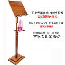 古筝琴谱架古琴谱支架可升降调节乐谱架曲谱架 棕色竹制谱架【光面谱板】+机械节拍器（赠托盘）