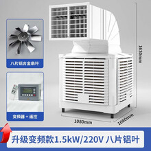 养殖场专用冷风机 工业商用水空调扇大功率型工厂房养殖场专用家小匠环保电风扇 升级款变频1.5KW-220V【八片扇叶】
