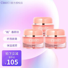 泰国cibio2睡眠修护唇膜保湿滋润补水唇膏去死皮唇色淡化唇纹 15g 3瓶