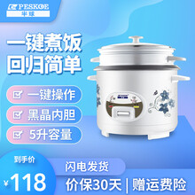 半球（PESKOE） 电饭锅 电饭煲  1.5-6L 容量可选 一键煮饭 5.0L电饭锅