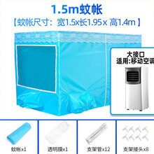 旦榄蚊帐移动空调专用保温型夏天保冷气专用双开门蓝色拉链加厚帐篷 1.5m宽蚊帐大接口(带支架)