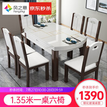 风之意 餐桌 北欧实木餐桌日式可折叠餐桌椅组合现代简约多功能家用饭桌FR-102 胡桃色（钢化玻璃-方格） 一桌六椅 （1.35米）