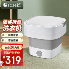 日本soseki善思迷你折叠洗衣机便携式小型宿舍洗宝宝衣物袜子内衣内裤神器 迷你折叠洗衣机-晴云白
