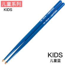 架子鼓鼓棒vic firth鼓棒胡桃木5a 5b 7a爵士鼓vf练习鼓槌vic鼓锤 儿童蓝(KIDS)