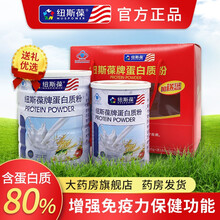 纽斯葆牌蛋白质粉450g/罐+10g/袋*16袋礼盒装送礼 【三盒装】 套餐