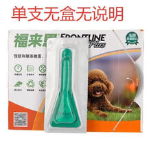 福来恩滴剂单支 福莱恩狗狗体外驱虫去跳蚤宠物除虱杀虫整盒[预售] 福来恩【0-10kg犬用】单支