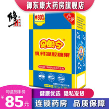 【药房直售】修正贝朗宁乳钙凝胶糖果乳矿物儿童含钙亚麻籽油孕晚期孕妇成人钙液体牛奶钙 乳钙二盒装