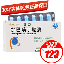 HWA/恩华 迭力 加巴喷丁胶囊 300mg*24粒/盒成人儿童癫痫 疱疹后神经痛 3盒装