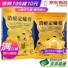 百思特 消瘀定痛膏 7cm*10cm*8贴/盒 10盒装