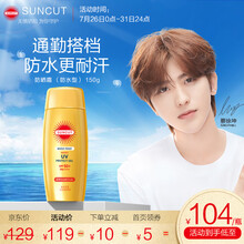 高丝SUNCUT 防晒霜防水型150g 性价比小金瓶清爽耐水耐汗全身男女防晒乳隔离霜SPF50+蔡徐坤同款 日本进口