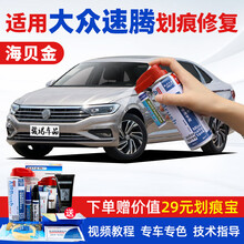 适用大众新速腾补漆笔极地白色海贝金猛石黑21款汽车划痕修复神器深度刮痕修补漆面去痕自喷漆点漆笔油漆 FVW-89海贝金19-21款速腾 【套装】补漆笔+喷气罐+补土+驳口金油+划痕宝