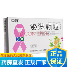 益佰 泌淋颗粒 6g*9袋/盒 3盒装