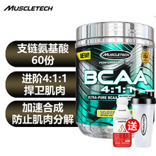 肌肉科技（muscletech）bcaa高性能支链氨基酸防止分解促合成运动健身男女 60天用量 冰红茶60份