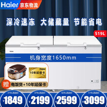 海尔（Haier）商用冷柜大容量冰柜卧式冷藏冷冻转换冷柜顶开速冻冰柜超低温冷柜节能冷柜大容量冰柜冷藏 519升大容量冷柜+带门锁+脚轮 1