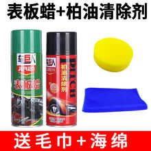 表板蜡汽车蜡翻新上光仪表盘蜡内饰塑料清洗剂座椅保养护理剂 表板蜡+柏油清洗剂【送毛巾+海绵】