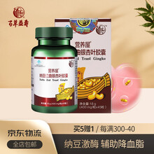 百草益寿营养屋纳豆红曲银杏叶胶囊辅助降血脂45粒/瓶