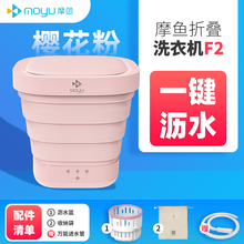 小米摩鱼迷你折叠洗衣机小型洗脱一体摩鱼便携全自动洗袜子内衣裤神器母婴儿小米生态折叠洗衣机 90%用户喜欢【沥水升级沥水款二代F2】樱粉+顺丰
