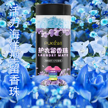 【持久留香】留香珠持久香味洗衣柔顺剂洗衣液伴侣衣物清香批发价 海洋清香 1200g【五种香型各一瓶】