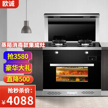 欧诚L12集成灶一体灶具自动清洗抽油烟机燃气灶具消毒柜家用套装 蒸箱版 天然气/液化气/人工煤气