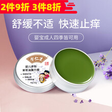 余仁生婴儿紫草油魔力膏20g多效止痒膏舒缓蚊虫叮咬消包红肿儿童紫草膏