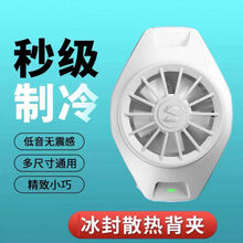适应冰封散热背夹黑鲨手机散热器游戏10手机vivo华为苹果【6月12日发完】 散热器