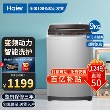 海尔洗衣机波轮全自动 大容量家用租房宿舍节能全自动洗衣机智能预约桶自洁 【9公斤一级 直驱变频】BM1269