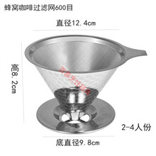 咖啡过滤网  滴漏式咖啡壶过滤网 过滤网 手冲壶滤杯双层不锈钢过滤器 蜂窝2-4份600目带底座