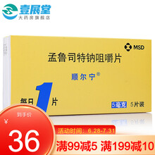 顺尔宁 孟鲁司特钠咀嚼片5mg*5片儿童哮喘过敏性鼻炎顺耳宁顺而宁顺尔灵顺儿宁五毫克孟鲁斯特司特纳 1盒