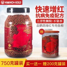 寸金鹦鹉鱼饲料地图鱼发财血鹦鹉鱼食观赏鱼饲料增艳增红鱼粮 750g