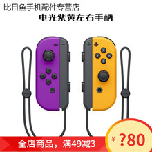 HKXASwitch NSjoycon左右红蓝ns pro手柄体感动物之森限定 紫橙色(全新)