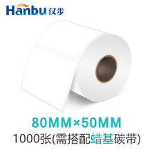 汉步 铜板标签纸 单排铜板不干胶标签打印纸 铜板不干胶标签纸 条码纸 条码打印纸 铜板打印纸 铜版纸 80mm*50mm  1000张/卷