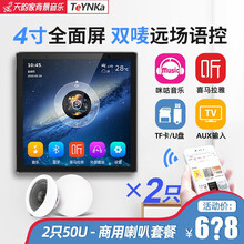 天韵家T3家庭背景音乐主机功放系统 天花吊顶嵌入式吸顶喇叭音箱套装蓝牙面板控制器 公共广播音响 4F语控-2只50U喇叭