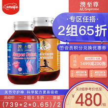 京东国际	
澳至尊（AUSupreme）维骨力关节至尊关节维骨力柠檬酸钙补钙中老年成人孕妇氨基葡萄糖硫酸软骨素 关节至尊60粒+钙健宝90粒