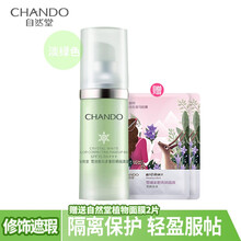 七夕情人节礼物自然堂雪润多重防晒隔离霜妆前乳保湿遮瑕打底紫绿隔离 淡绿色