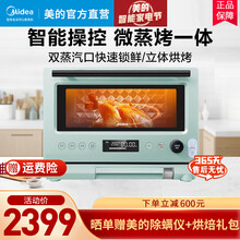 美的（Midea）微波炉烤箱一体机智能家用微蒸烤一体机 台式智能WIFI 蒸烤箱立体烘烤 23L PG2311W 淡雅绿