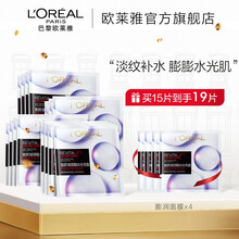 欧莱雅膨润面膜  复颜玻尿酸水光充盈 补水保湿 淡化细纹 水润光泽 弹润膨膨肌 15片装