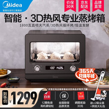 美的（Midea）蒸烤一体台式 家用电烤箱蒸箱二合一 多功能烘焙发酵 餐具消菌智能S1-PS2020 PS2020