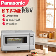 松下微波炉NN-GT31家用微烤CP组合一体机家用五档迷你型20L转盘式 银色