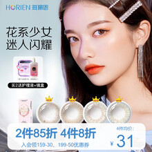 海俪恩美瞳日系彩色隐形眼镜混血桃花秀Smell Garden月抛2片 露薇粉棕 275度