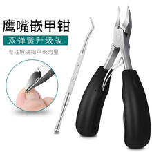小天籁甲沟炎专用指甲刀 修脚刀套装鹰嘴指甲钳指甲剪大号修脚钳单个尖口钳修甲套装修脚趾甲剪刀厚趾甲剪 升级款鹰嘴钳黑色+剔甲器