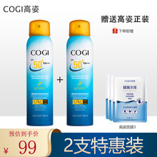高姿多维光护防晒霜SPF50+PA+++ 户外防晒乳脸部美白 高倍防晒 轻薄不油腻升级版 清爽防晒喷雾120ml*2（2支装）