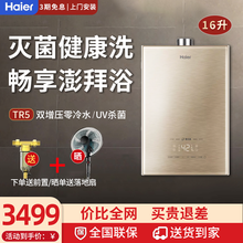 海尔（Haier）燃气热水器16升零冷水JSQ30-16TR5BDU1双增压灭菌洗浴 16升/零冷水/TR5