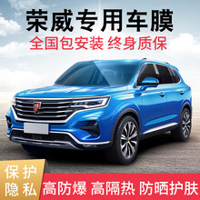 酷色盾 适用荣威i5RX5 iMAX8 i6 RX3 RX8 科莱威CLEVER Ei5汽车贴膜 全车套装【三层涂布-美系膜料】高端品质