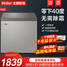 Haier/海尔 冰柜家用冷柜卧式冷冻柜冷藏柜零下-40度超低温细胞级一级能效无需除霜减霜80 142升+电子控温+零下40度+一级能效