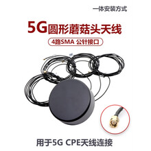 圆形5g多合线高增益10dBi 室外防水蘑菇头天线SMA公头公针 4路3米馈线用于5G 黑色 3m