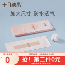 十月结晶 剖腹产防水伤口贴孕产妇术后洗澡防水透气创口贴5片 单盒